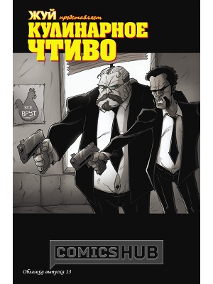 Комиксы Жуй. Том 2, XL Media