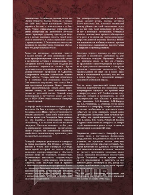 Комиксы Ужас Данвича, АСТ