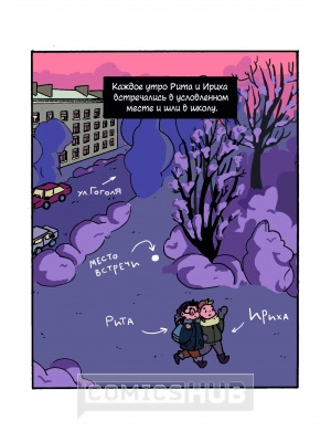 Комиксы Драка века, Пафосный гном