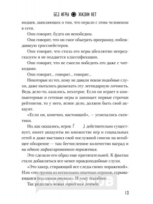 Ранобэ Без игры жизни нет. Том 1...