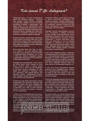 Комиксы Ужас Данвича, АСТ