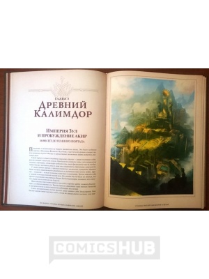 Энциклопедии Варкрафт. Хроники. Энциклопедия, АСТ