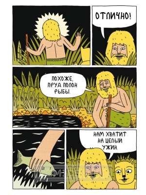 Комиксы Джефф ищет джунгли, КомФедерация