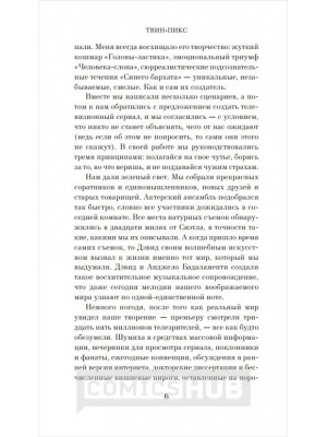Книги Твин-Пикс. Тайный дневник Лоры Палмер, Азбука