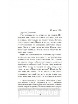 Книги Твин-Пикс. Тайный дневник Лоры Палмер, Азбука
