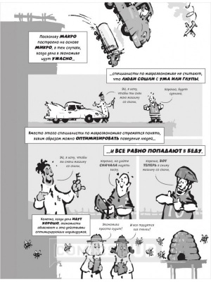 Комиксы Макроэкономика. Краткий курс в комиксах, Азбука