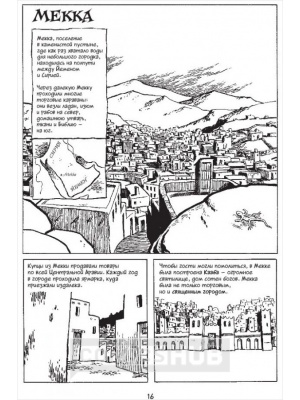 Комиксы Всемирная история. Краткий курс в комиксах....
