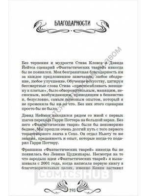 Книги Фантастические твари и где они обитают....