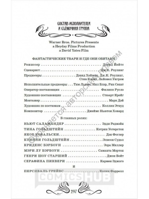Книги Фантастические твари и где они обитают....