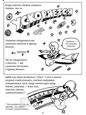 Комиксы Физика. Естественная наука в комиксах, Азбука