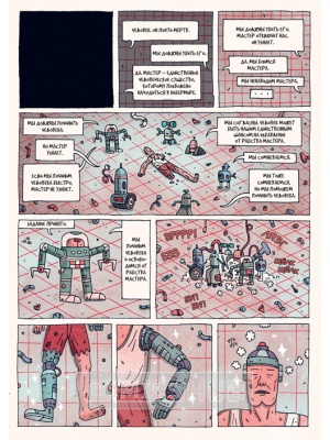 Комиксы Кибермир, КомФедерация