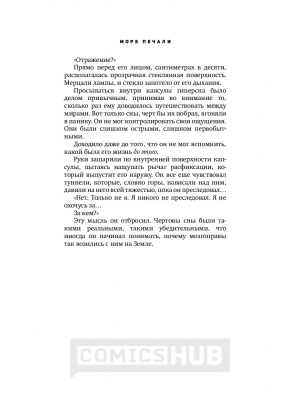 Книги Чужой. Море печали, АСТ