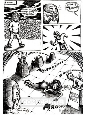 Комиксы Тюмэн, Space Cow Comix