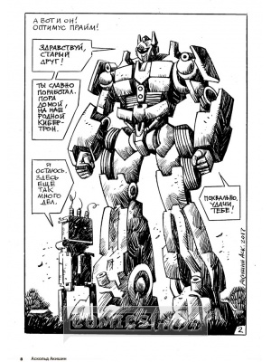 Комиксы А что если..., Комильфо