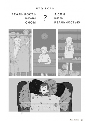 Комиксы А что если..., Комильфо