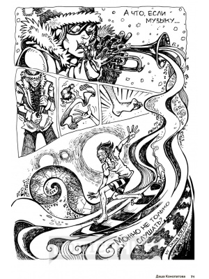 Комиксы А что если..., Комильфо