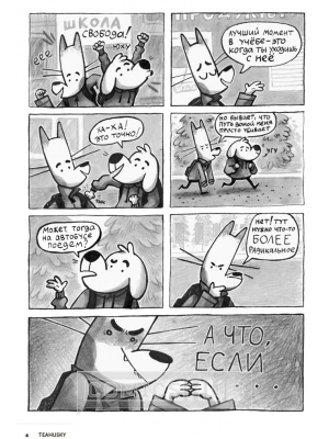 Комиксы А что если..., Комильфо