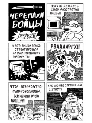 Комиксы Черепахи-бойцы, КомФедерация