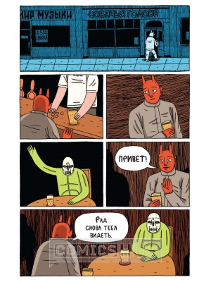 Комиксы Драка, КомФедерация
