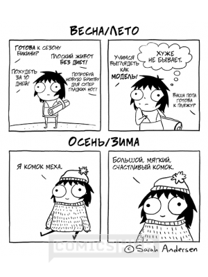 Комиксы Большой и мягкий комочек счастья. Моя...