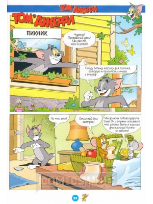Комиксы Том и Джерри. №7/2017, Эгмонт