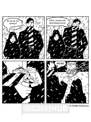 Комиксы Серые будни магов, КомФедерация