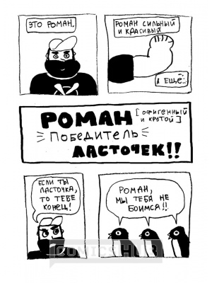 Комиксы Роман, победитель ласточек. Полное издание, КомФедерация