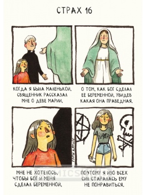 Комиксы Потаённые страхи, КомФедерация
