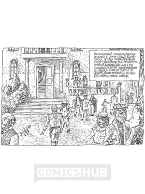 Комиксы Боровицкий. Дом с драконами №5 из...