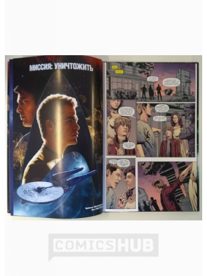 Комиксы Star Trek. Том 2, Fanzon