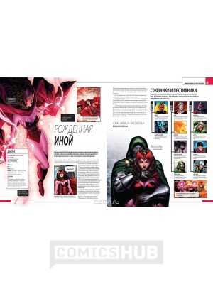 Энциклопедии Энциклопедия Marvel. Мстители, Эксмо
