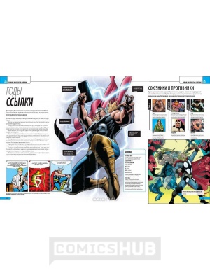 Энциклопедии Энциклопедия Marvel. Мстители, Эксмо