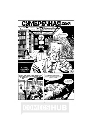 Комиксы Дилан Дог. Том 7. Сумеречная зона,...