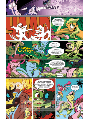 Комиксы My Little Pony. Дружба - это...