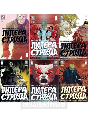 Комиксы Необыкновенный талант Лютера Строуда (набор из...