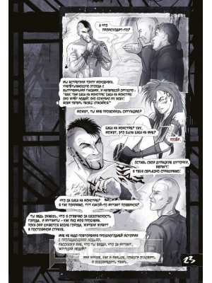 Комиксы oNspaiw. Глава 1, SPBComics