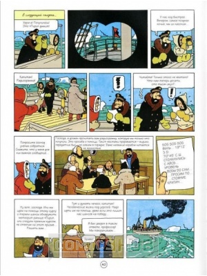 Комиксы Приключения Тинтина. Таинственная звезда, Азбука
