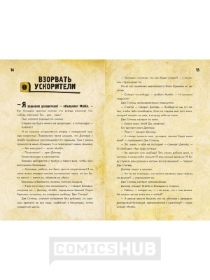 Комиксы Гравити Фолз. Диппер и Мэйбл. Сокровища...