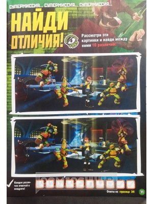 Комиксы для детей Журнал Черепашки-Ниндзя. Играй и...