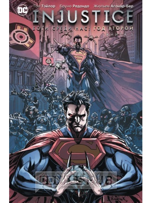 Комиксы Injustice. Боги среди нас. Год второй....