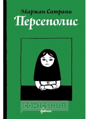 Комиксы Персеполис, Бумкнига