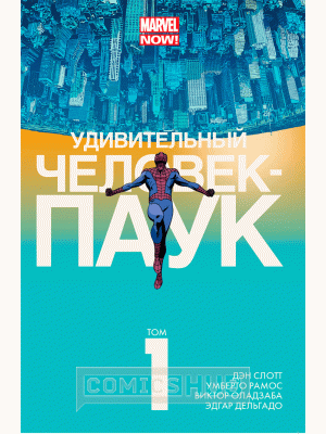 Комиксы Удивительный Человек-Паук. Том 1. Удача Паркера,...