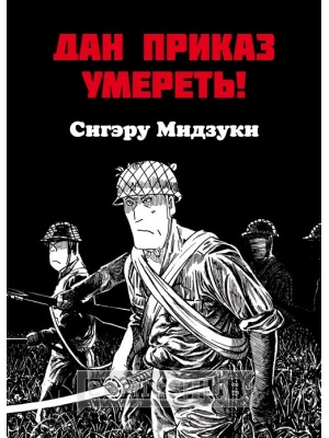 Манга Дан Приказ Умереть, Alt Graph