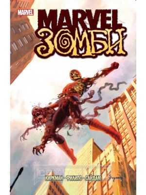 Комиксы Marvel Зомби, Зодиак