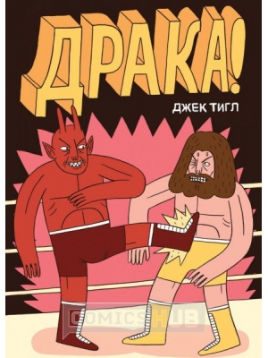 Комиксы Драка, КомФедерация