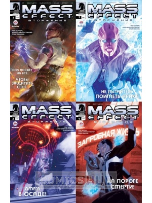 Комиксы Набор комиксов «Mass Effect. Вторжение» 1-4,...