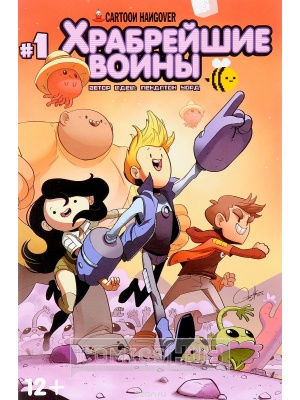 Комиксы Храбрейшие войны №1, 