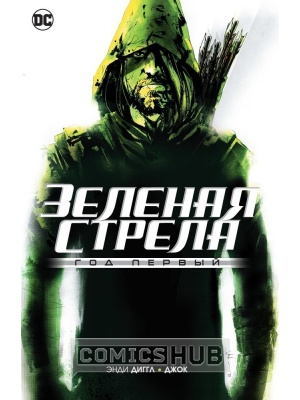 Комиксы Зелёная Стрела. Год первый, Азбука