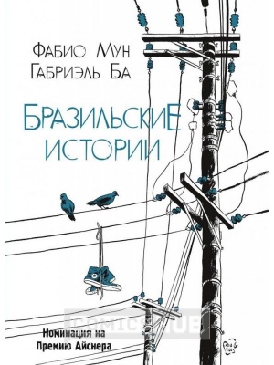 Комиксы Бразильские Истории, Alt Graph