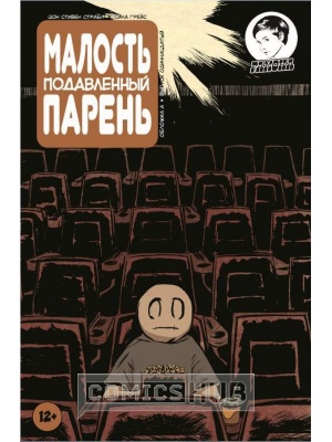 Комиксы Малость Подавленный Парень. №11, Рамона